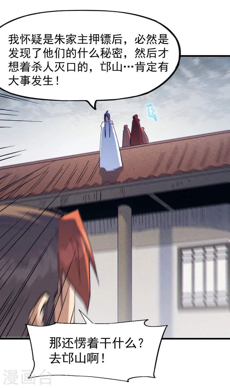 第188话 亲传弟子 第8页