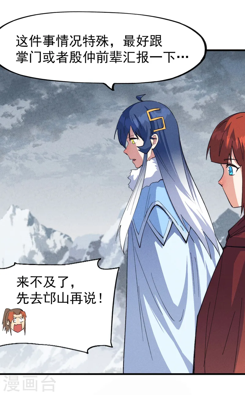 第188话 亲传弟子 第9页