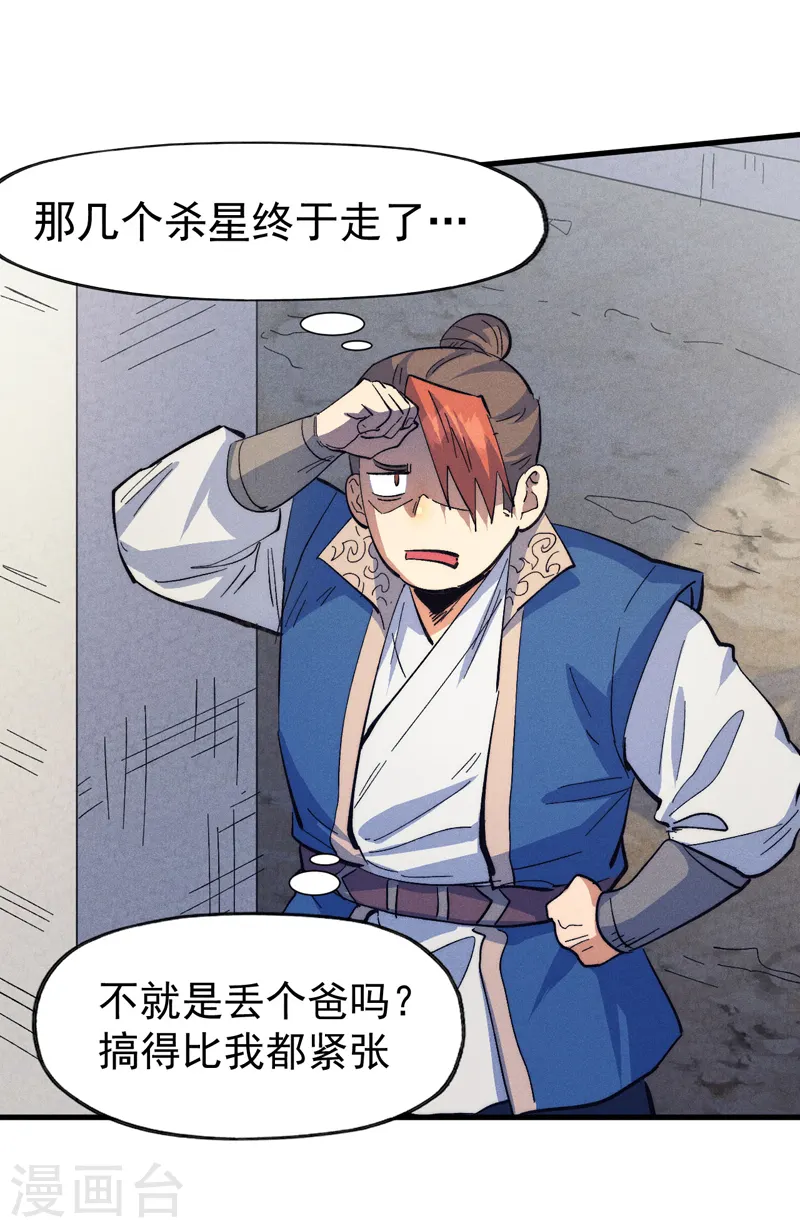 第188话 亲传弟子 第12页