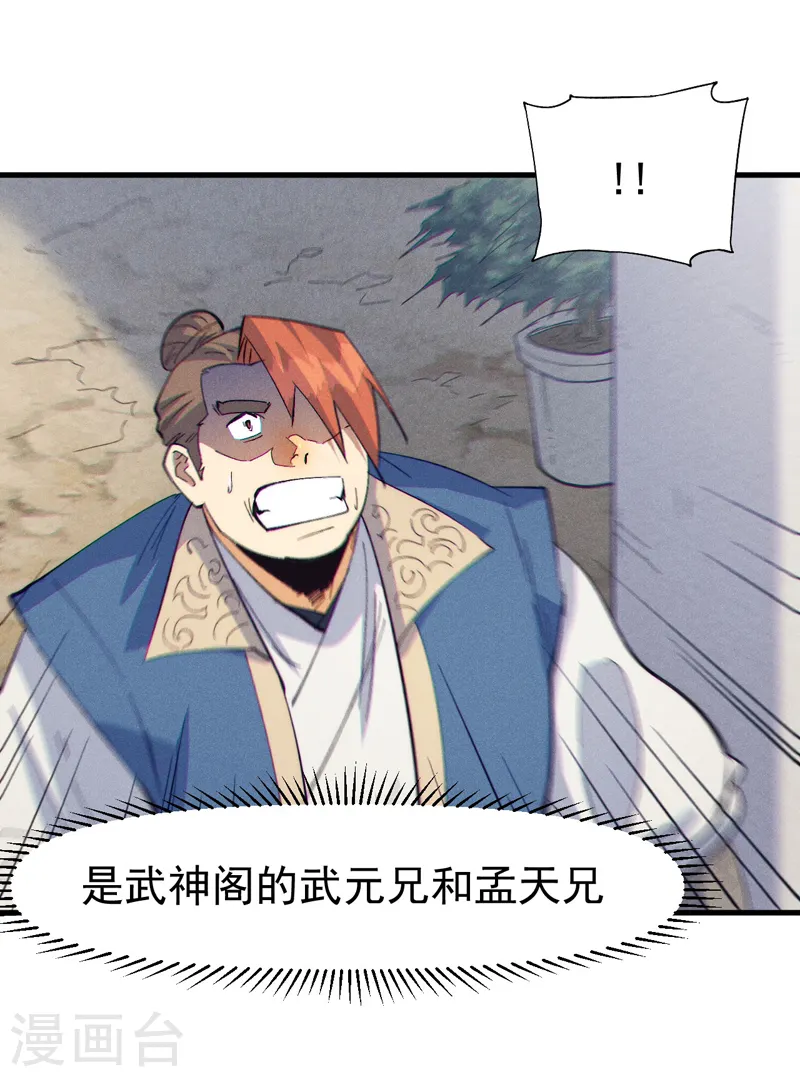 第188话 亲传弟子 第15页