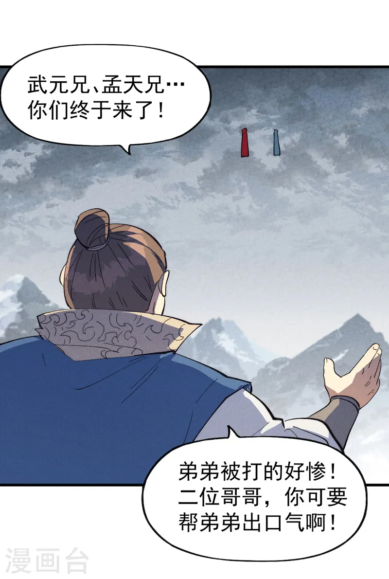 第188话 亲传弟子 第16页
