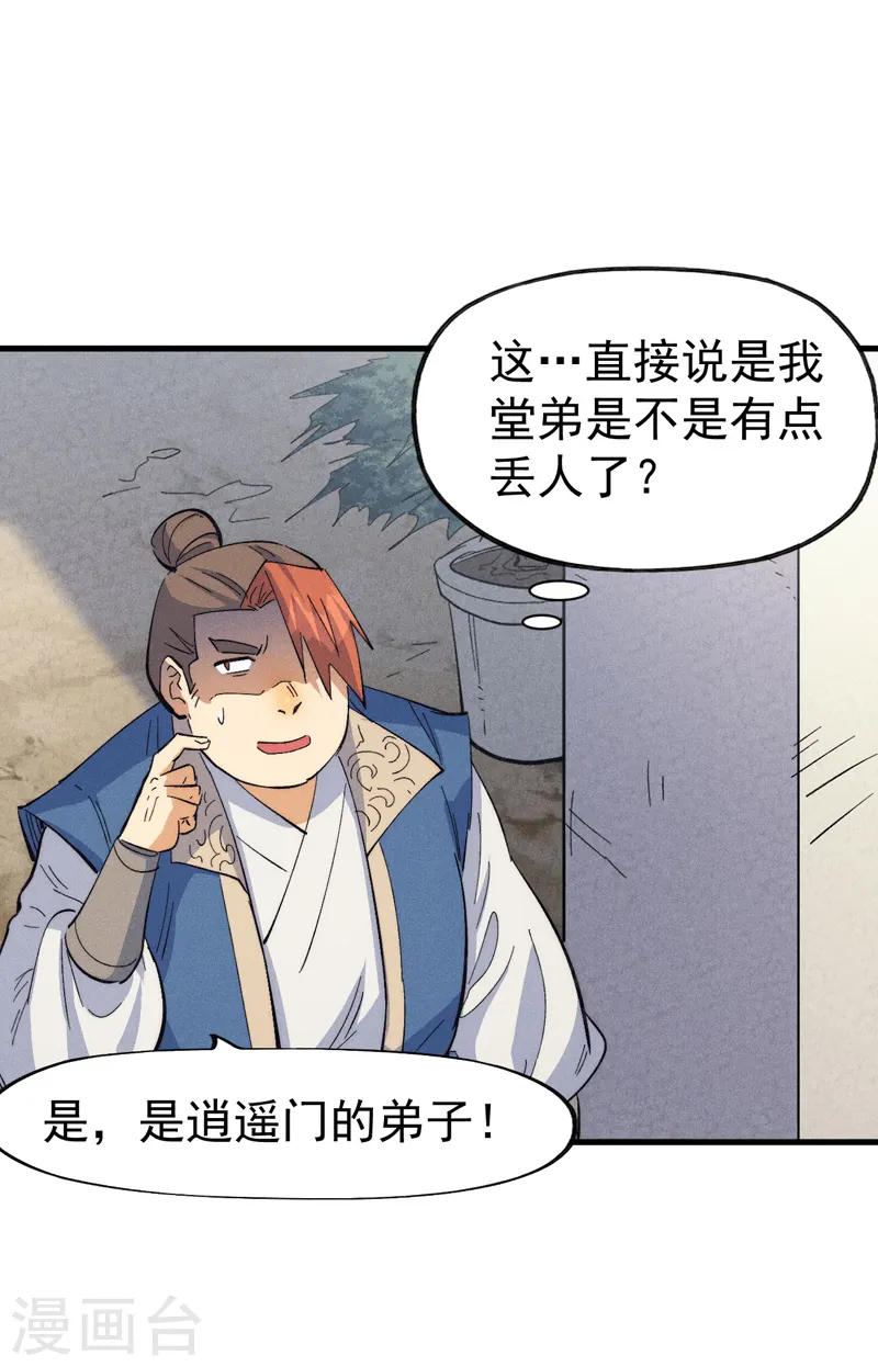 第188话 亲传弟子 第18页
