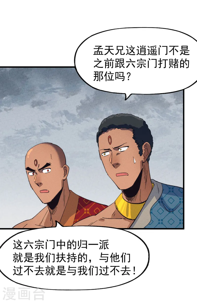 第188话 亲传弟子 第20页