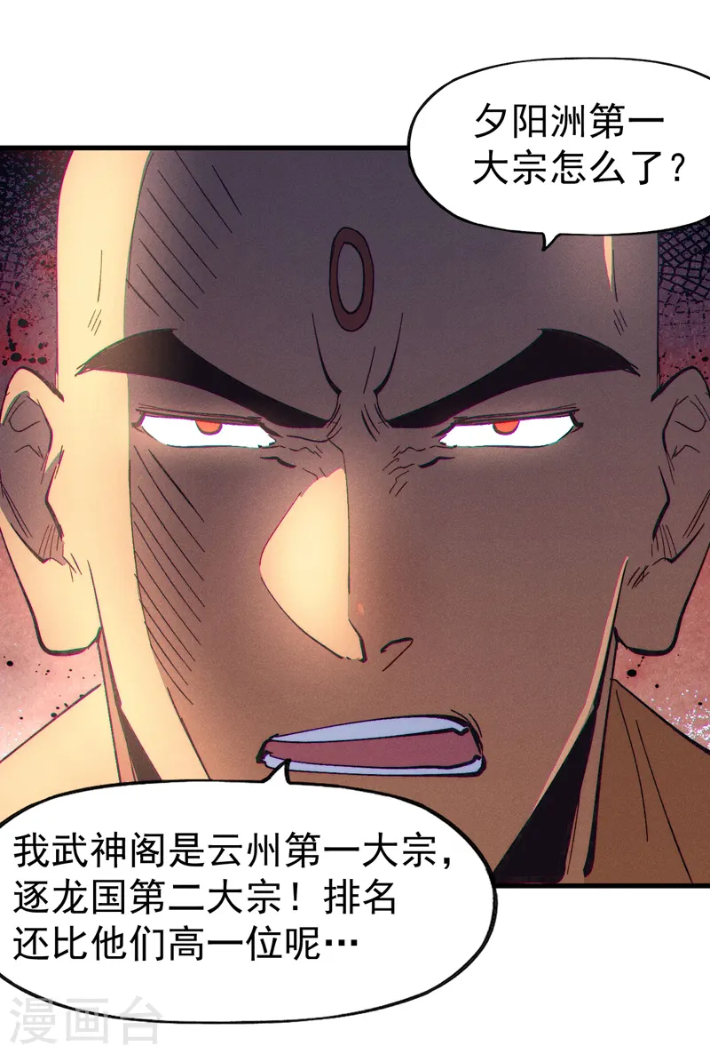 第188话 亲传弟子 第21页