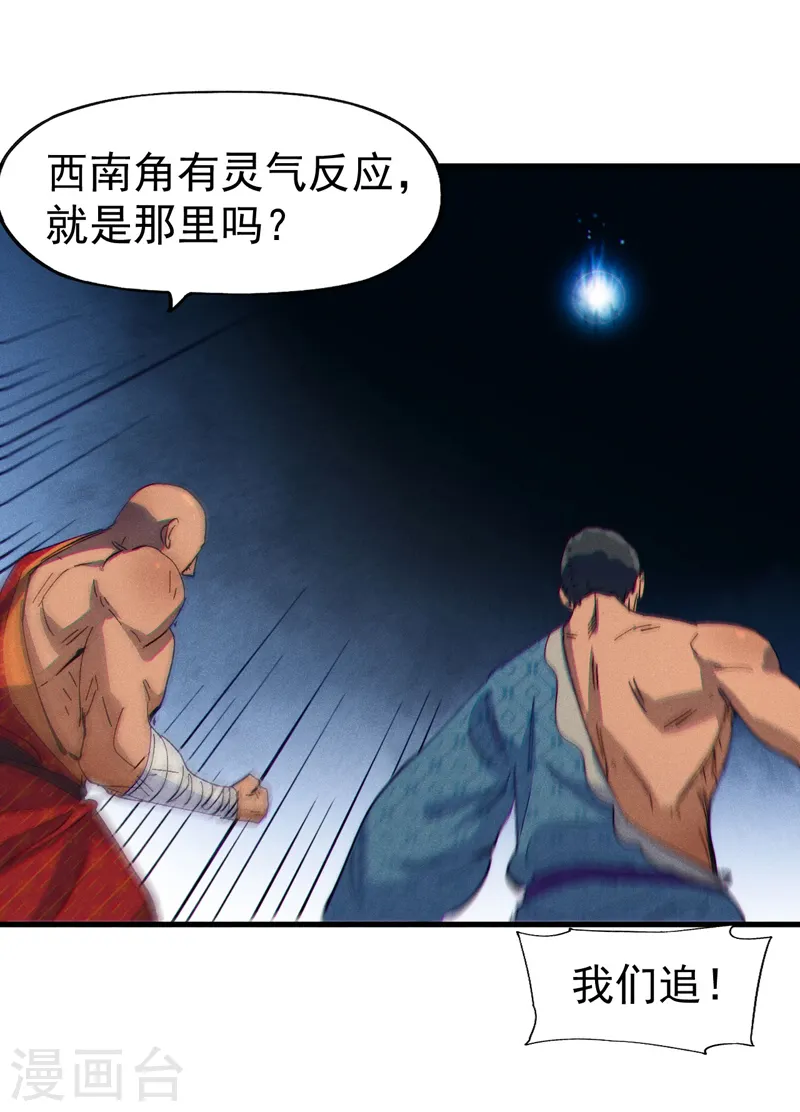 第188话 亲传弟子 第22页