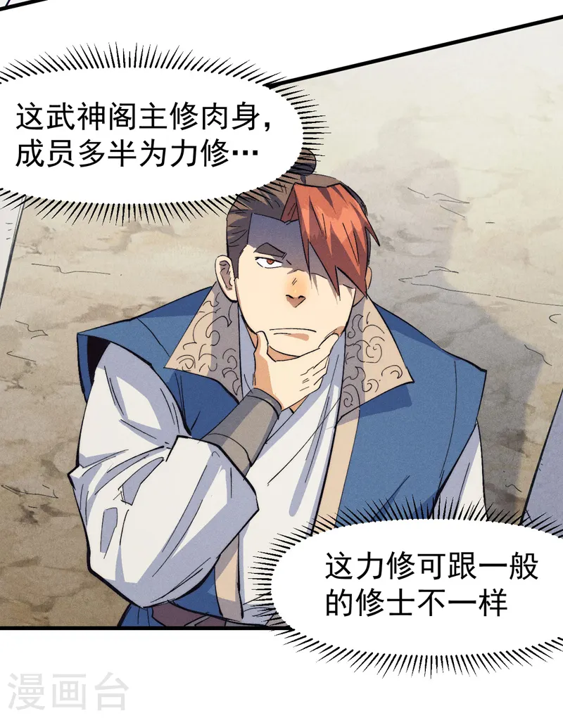 第188话 亲传弟子 第24页