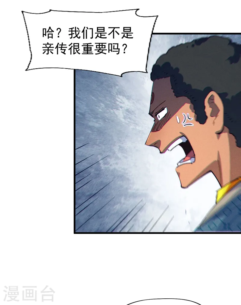 第188话 亲传弟子 第43页