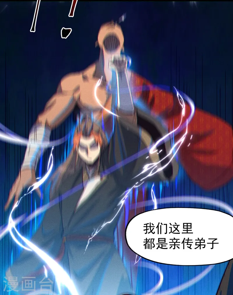 第188话 亲传弟子 第45页