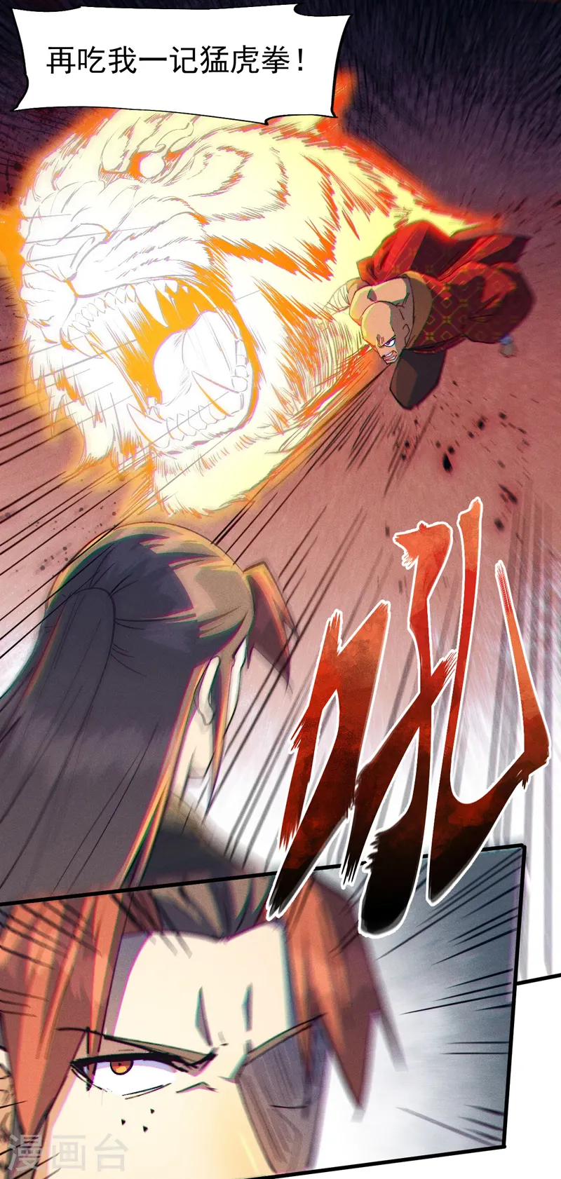 第189话 武神阁 第3页