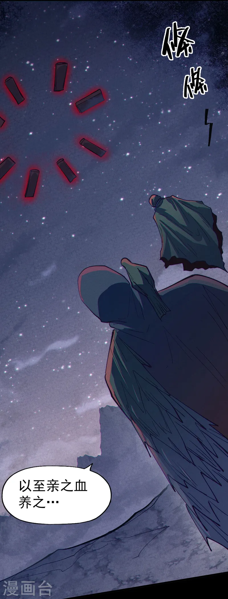 第189话 武神阁 第23页