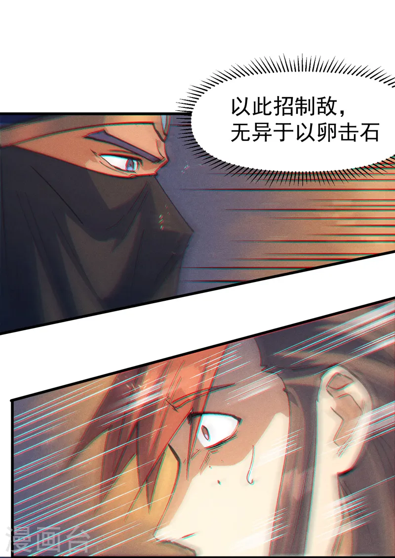 第189话 武神阁 第41页
