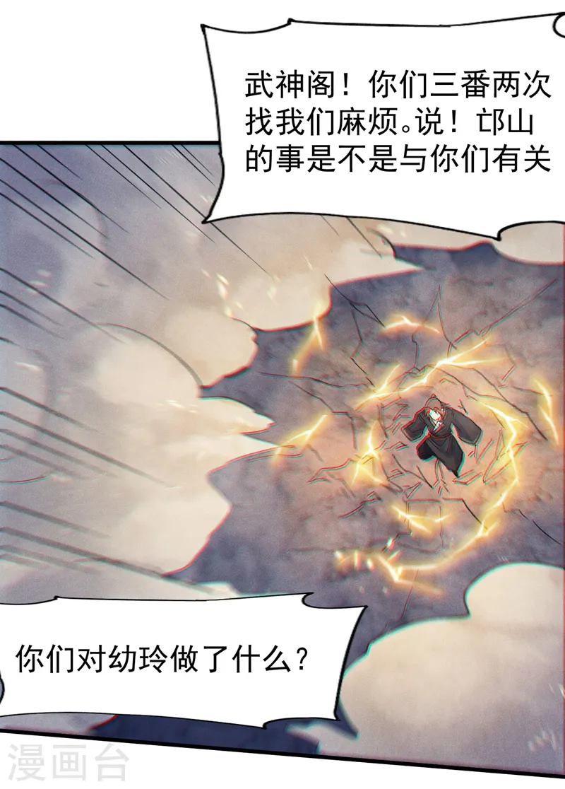 第189话 武神阁 第48页