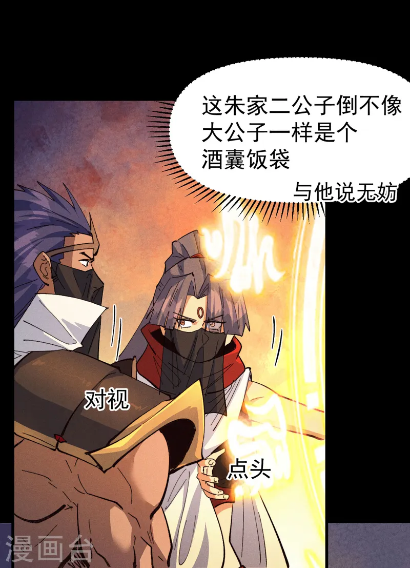第190话 老朱家 第15页