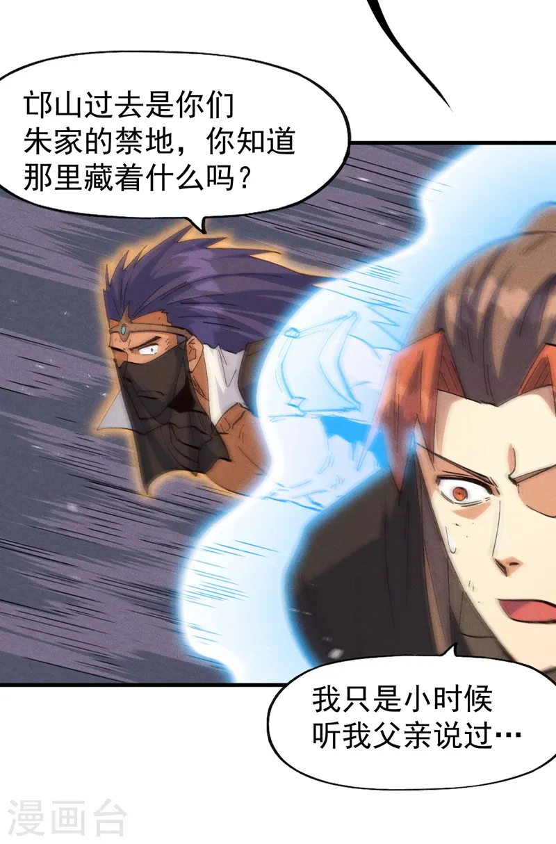 第190话 老朱家 第21页