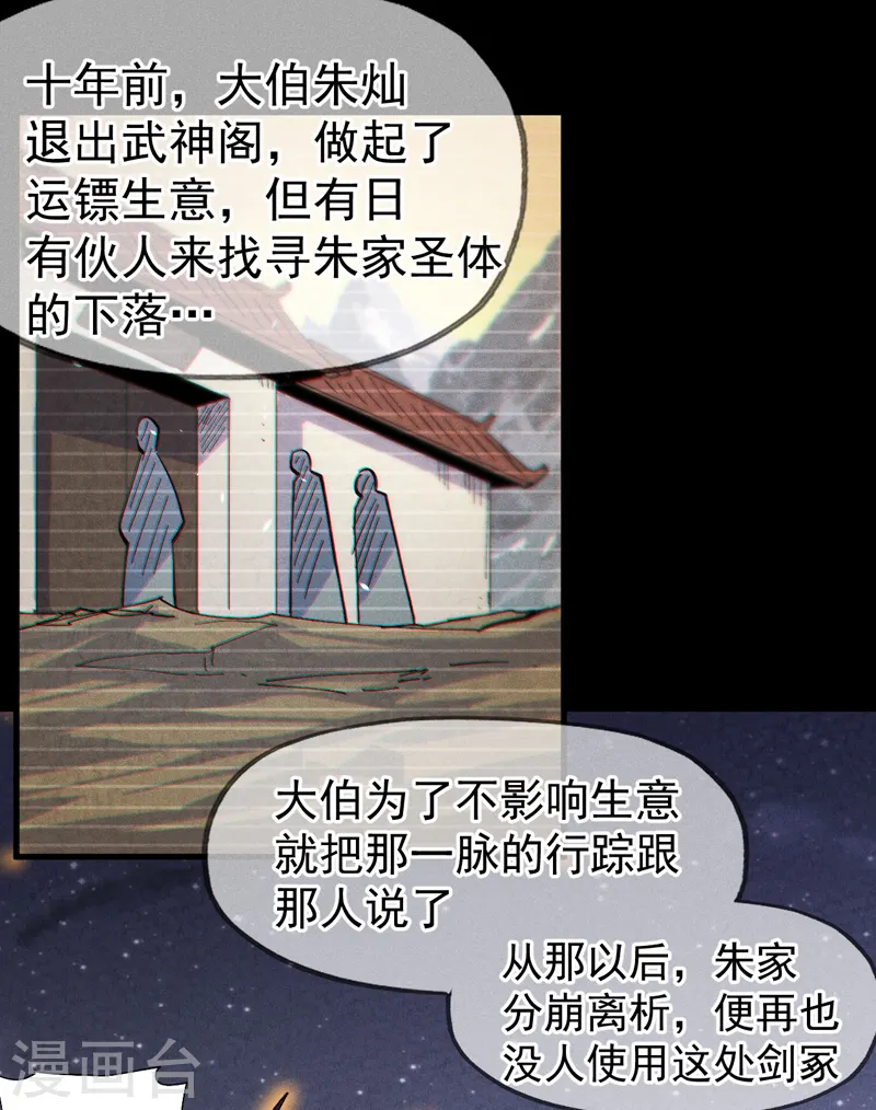 第190话 老朱家 第24页