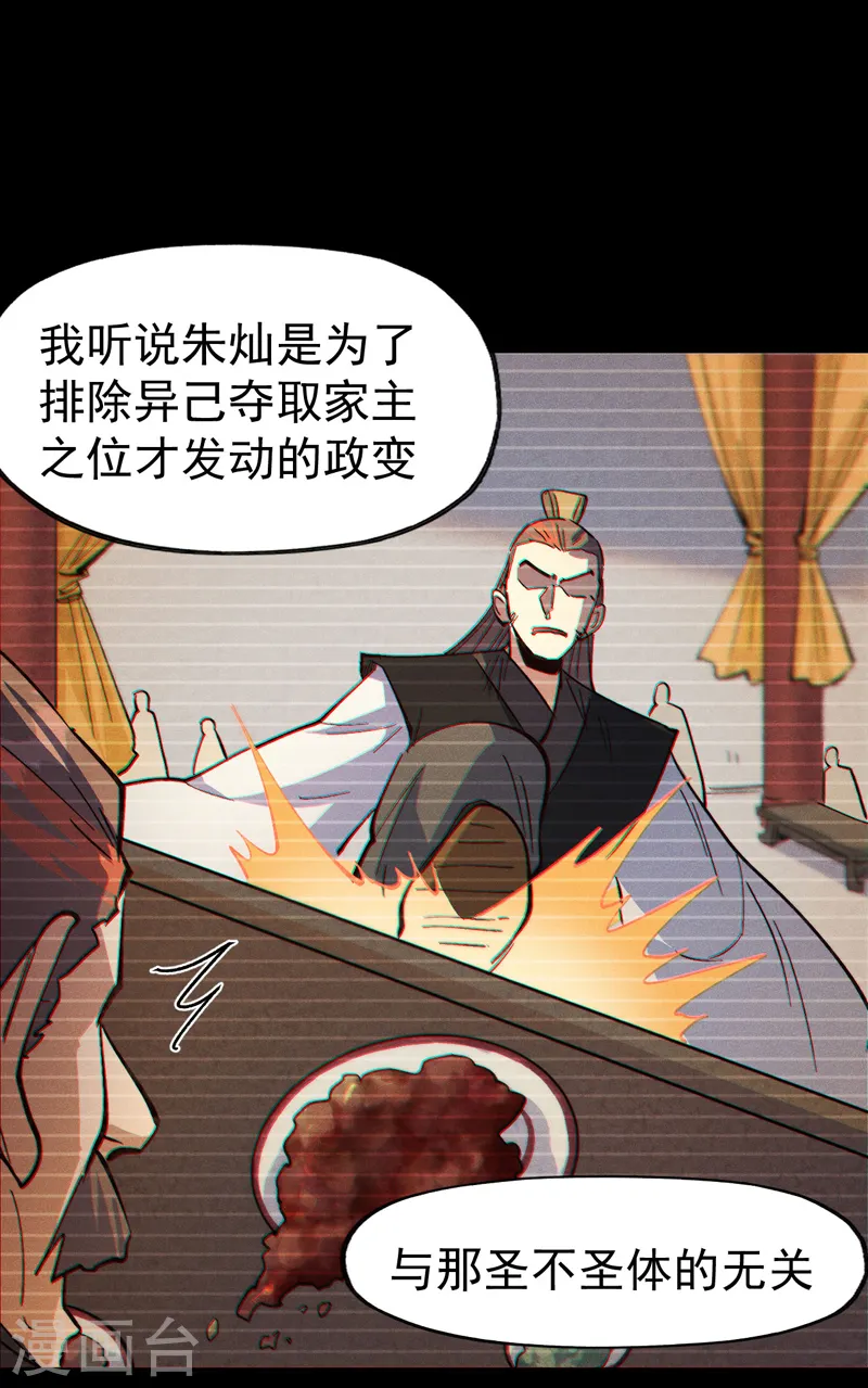 第190话 老朱家 第26页