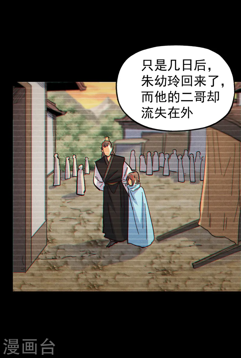 第190话 老朱家 第27页