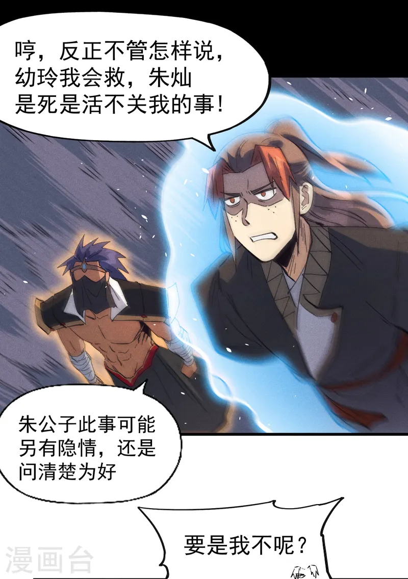 第190话 老朱家 第28页