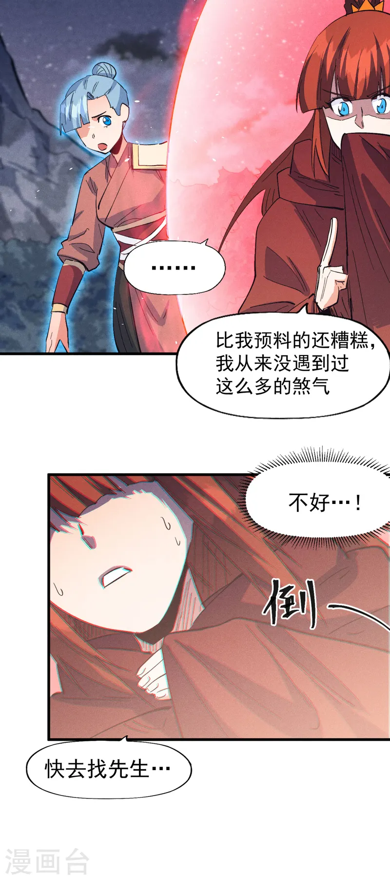第190话 老朱家 第35页