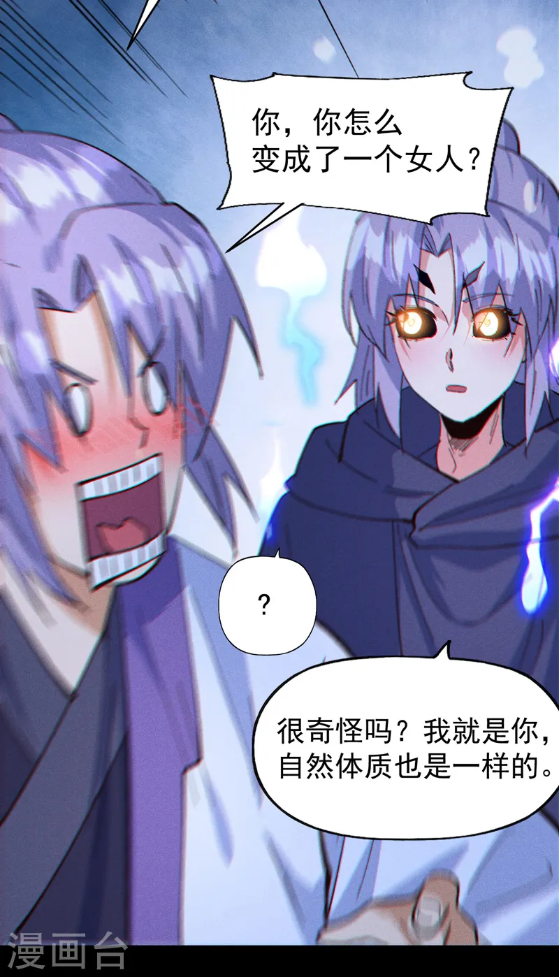 第191话 我是你 第14页