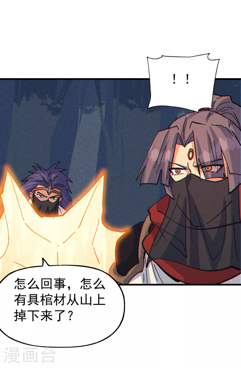 第192话 刨坟 第4页