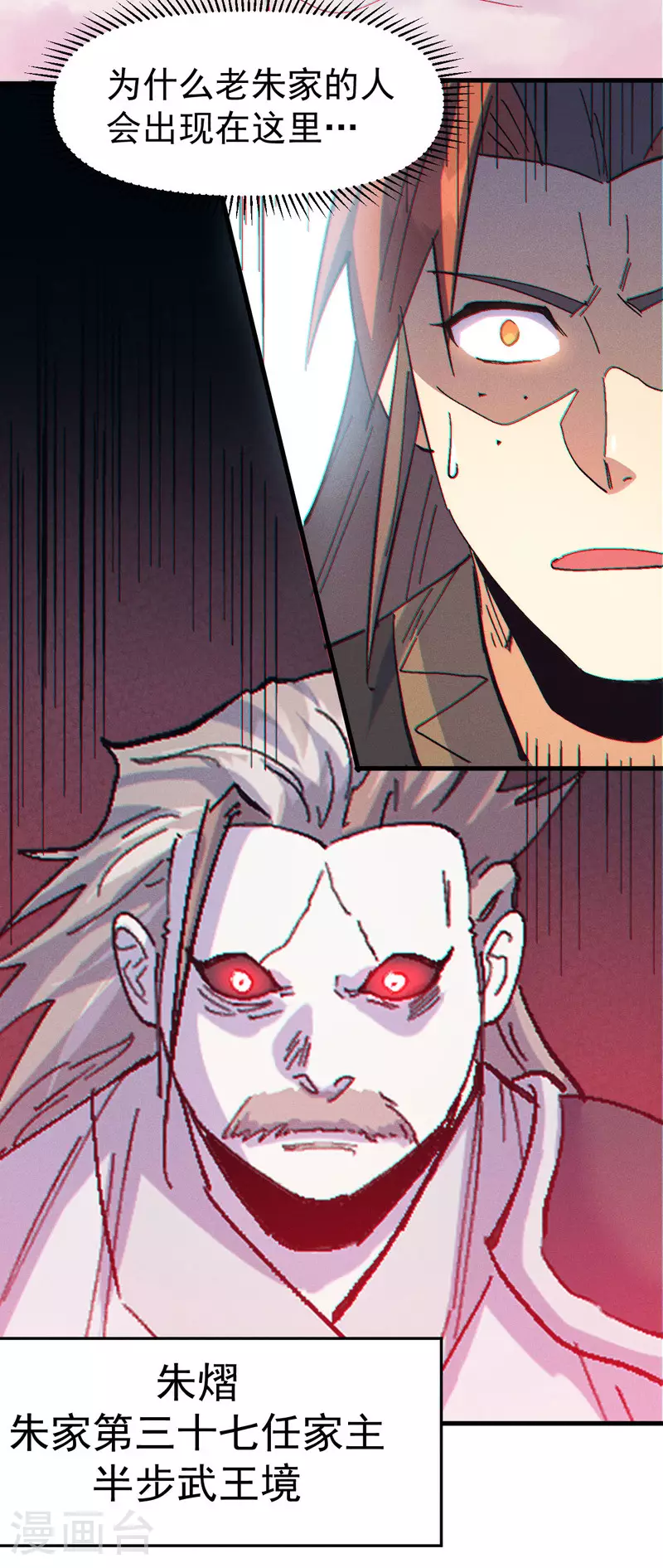 第192话 刨坟 第8页