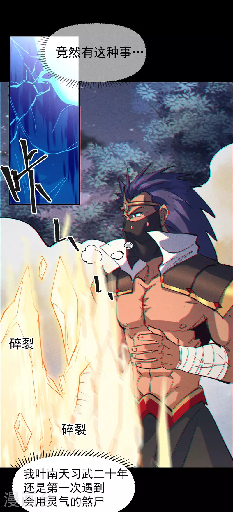 第192话 刨坟 第18页
