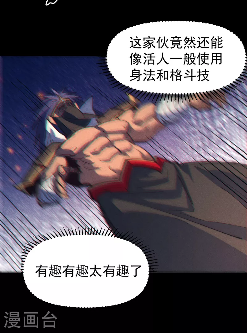第192话 刨坟 第21页