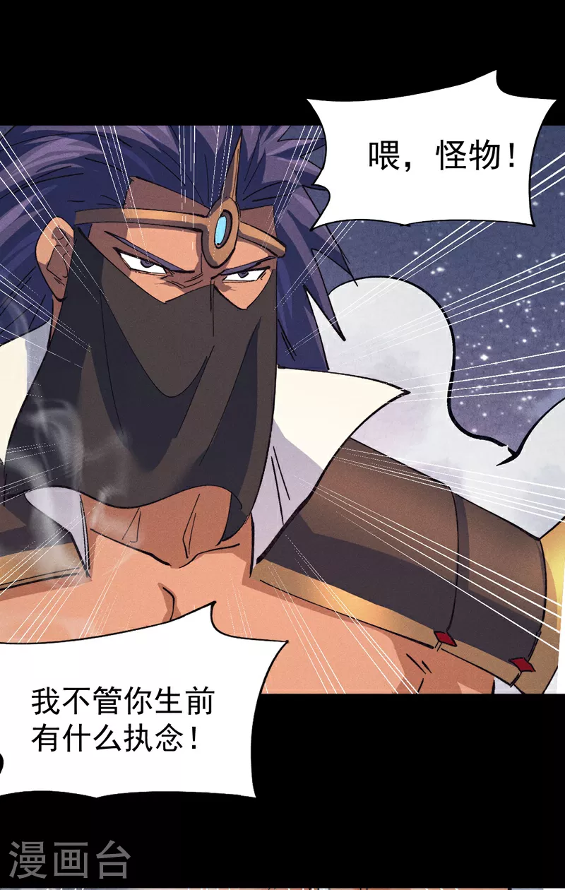 第192话 刨坟 第23页