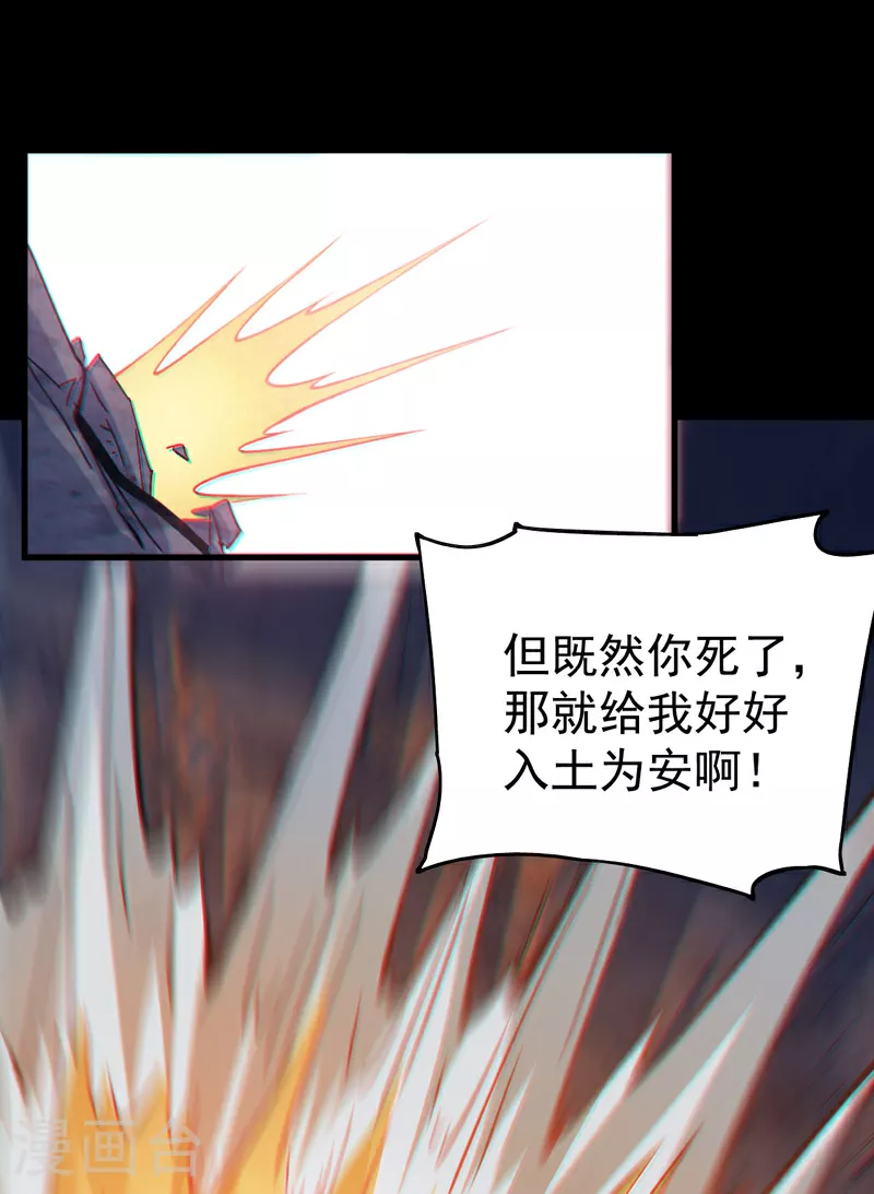 第192话 刨坟 第24页