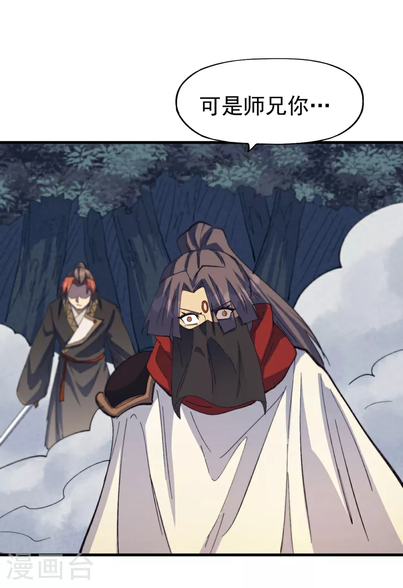 第192话 刨坟 第30页