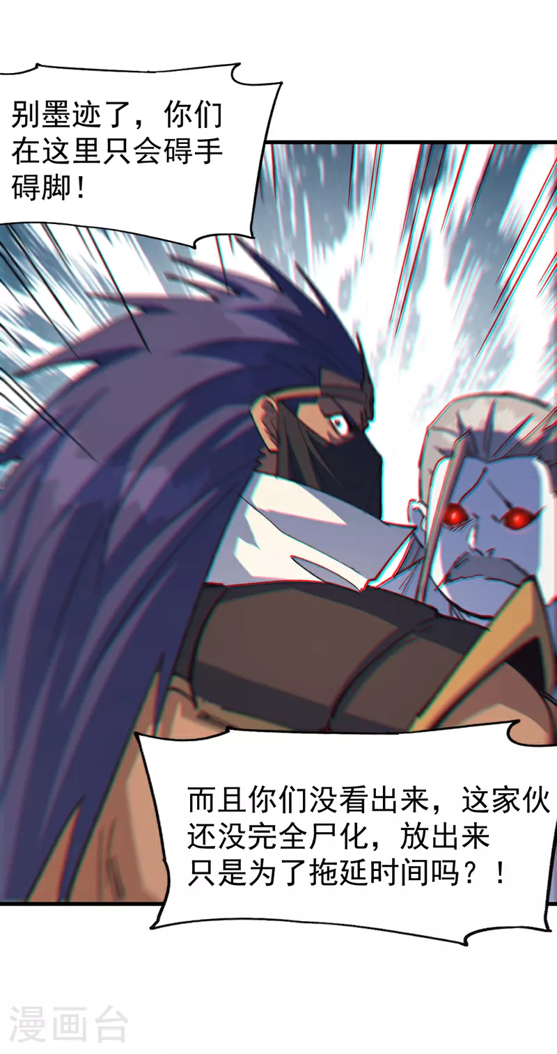 第192话 刨坟 第31页