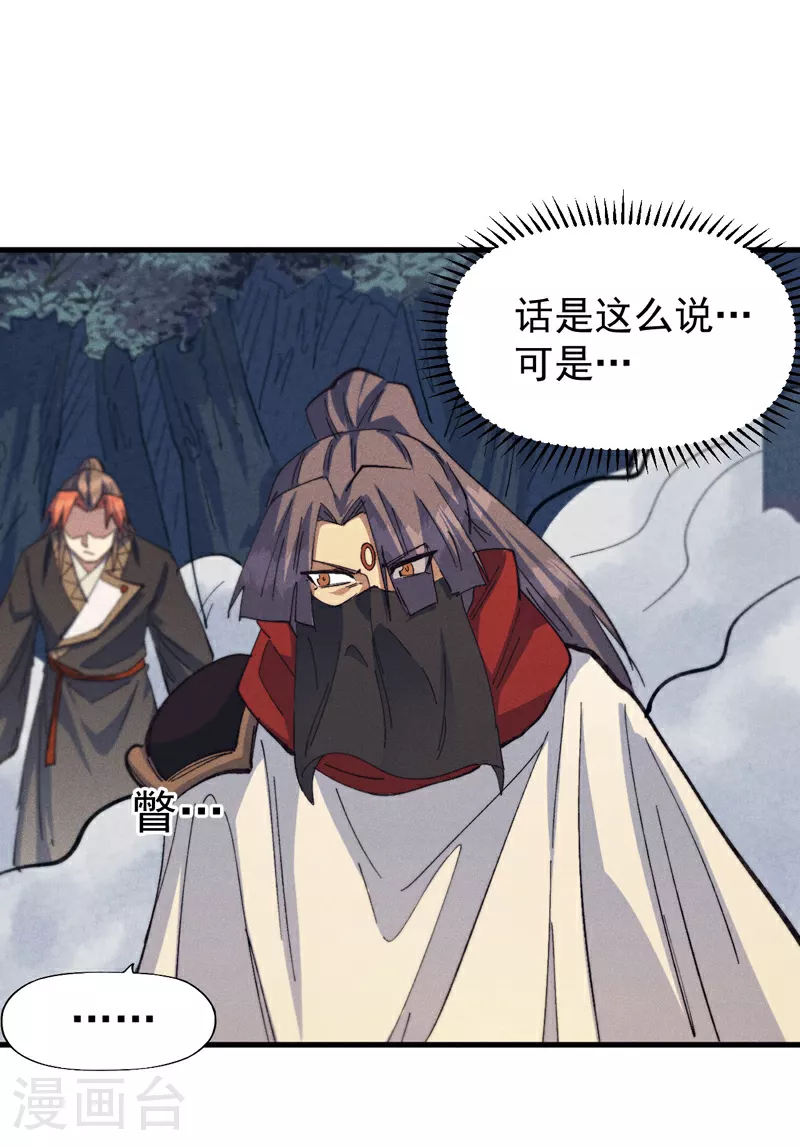 第192话 刨坟 第32页