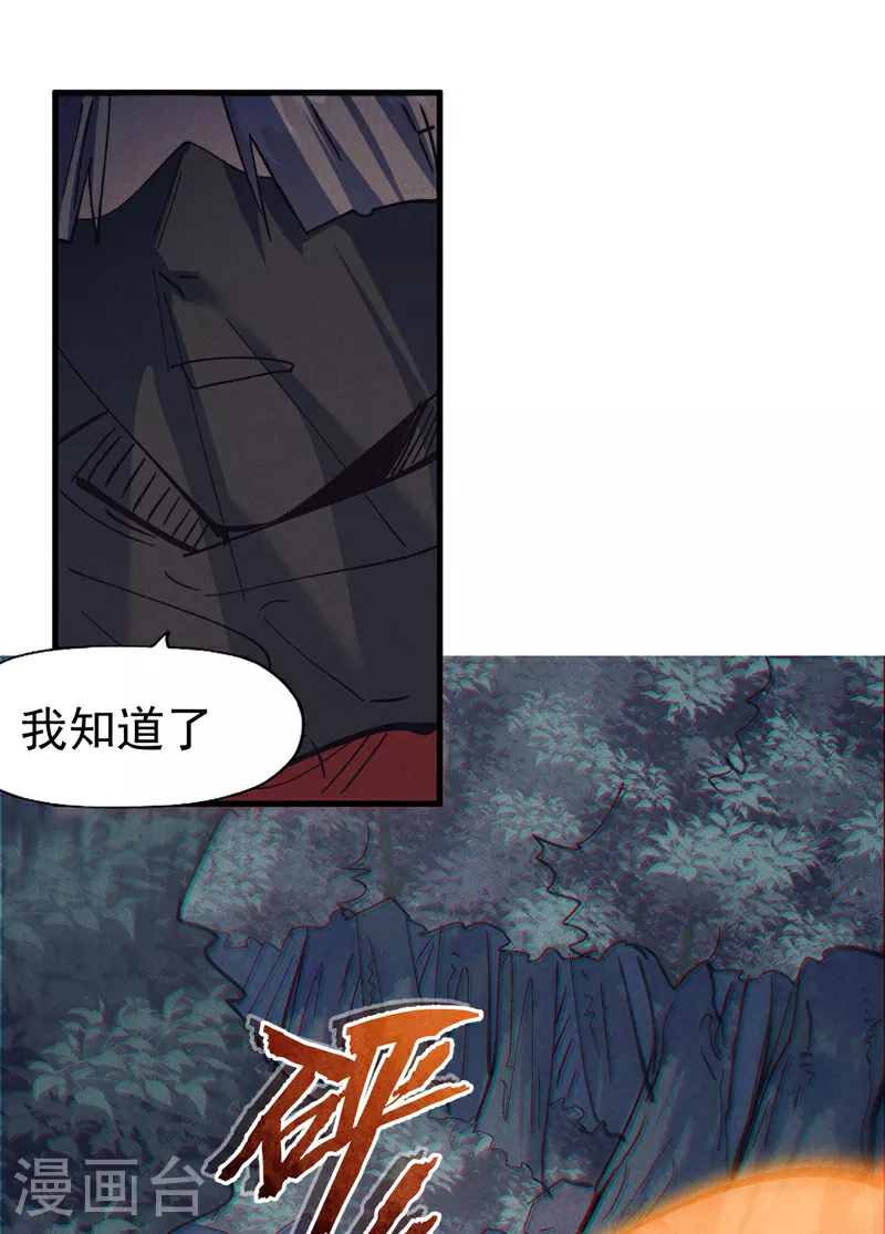 第192话 刨坟 第33页