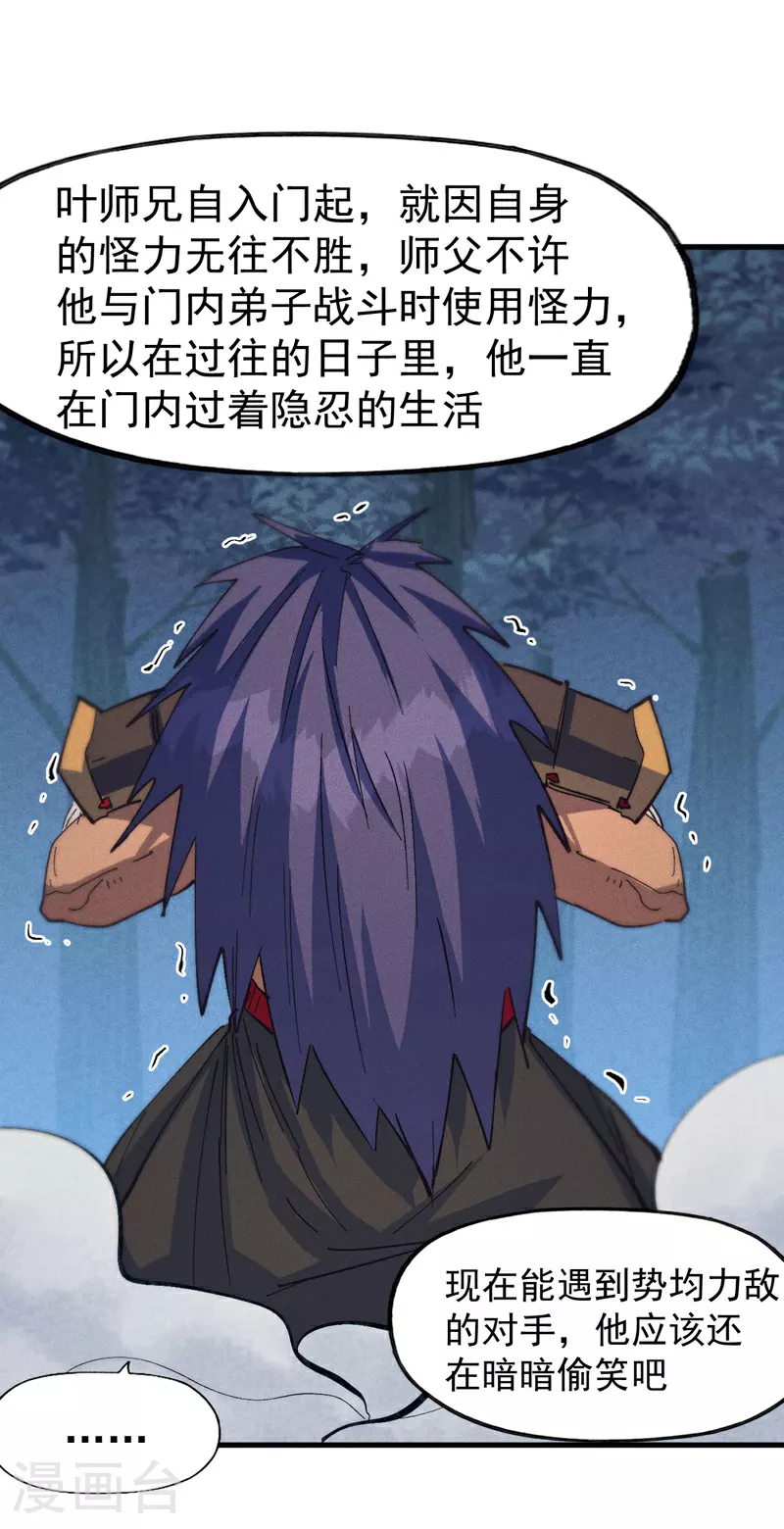 第192话 刨坟 第36页