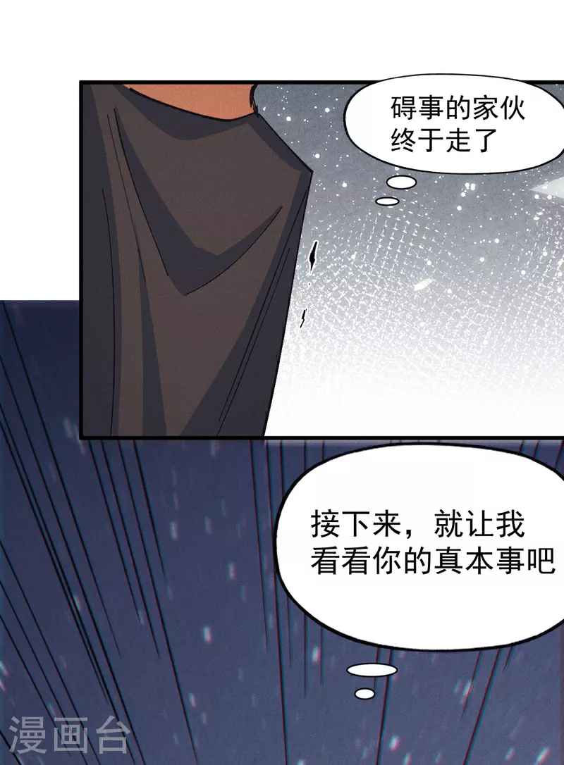 第192话 刨坟 第37页