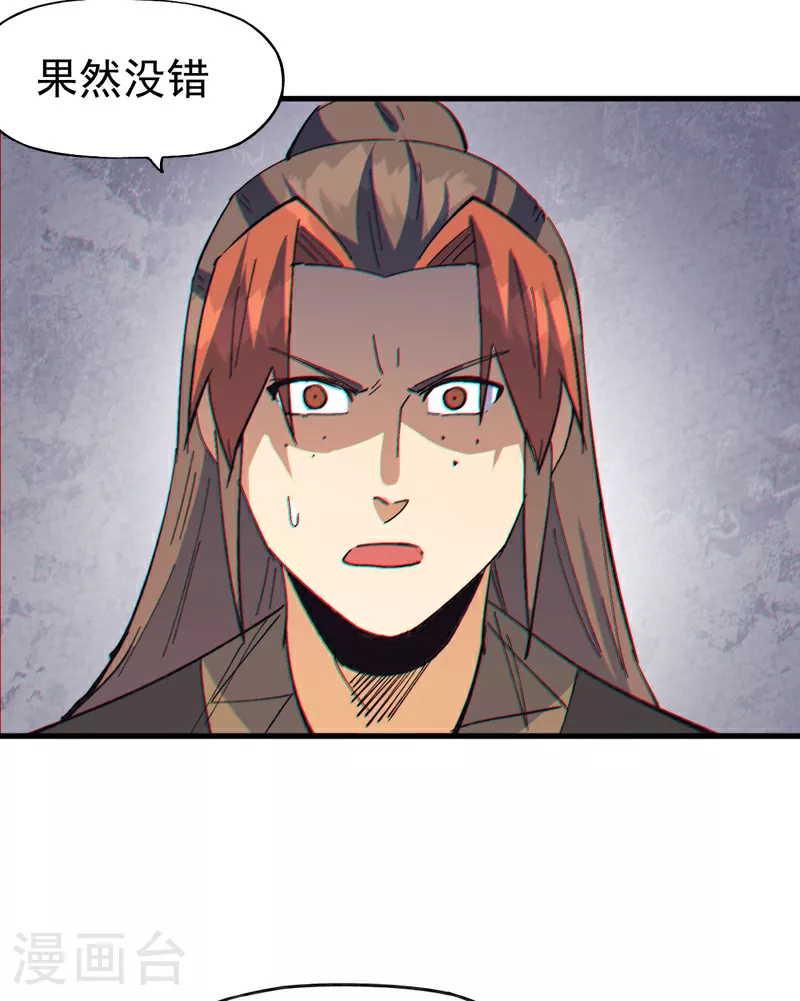 第192话 刨坟 第46页