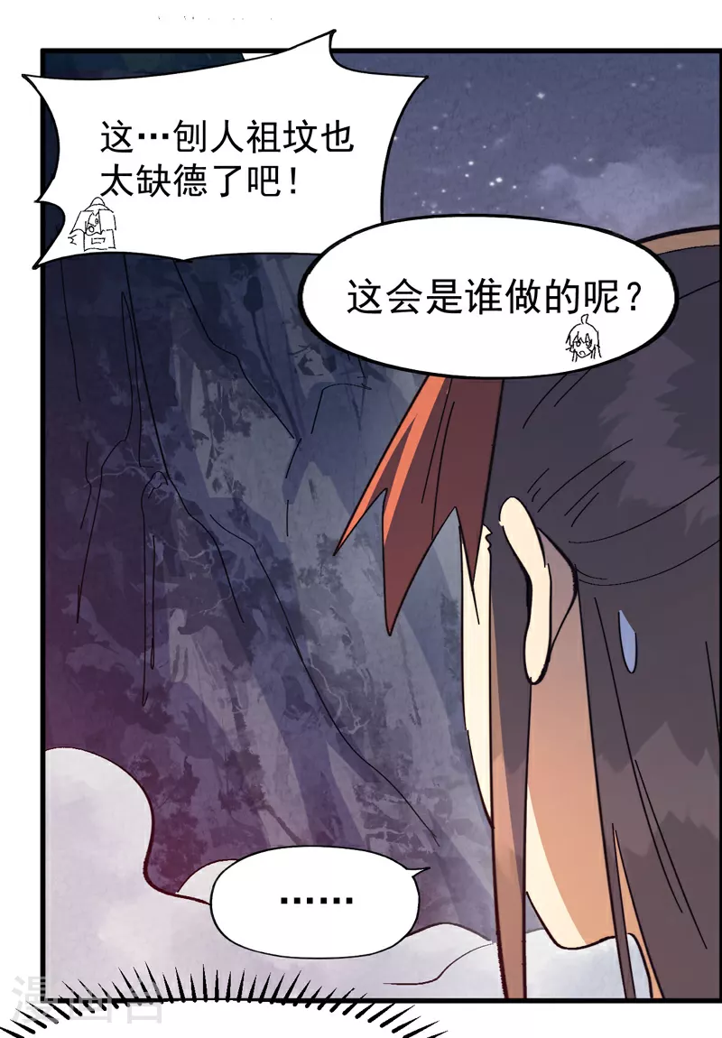第192话 刨坟 第48页