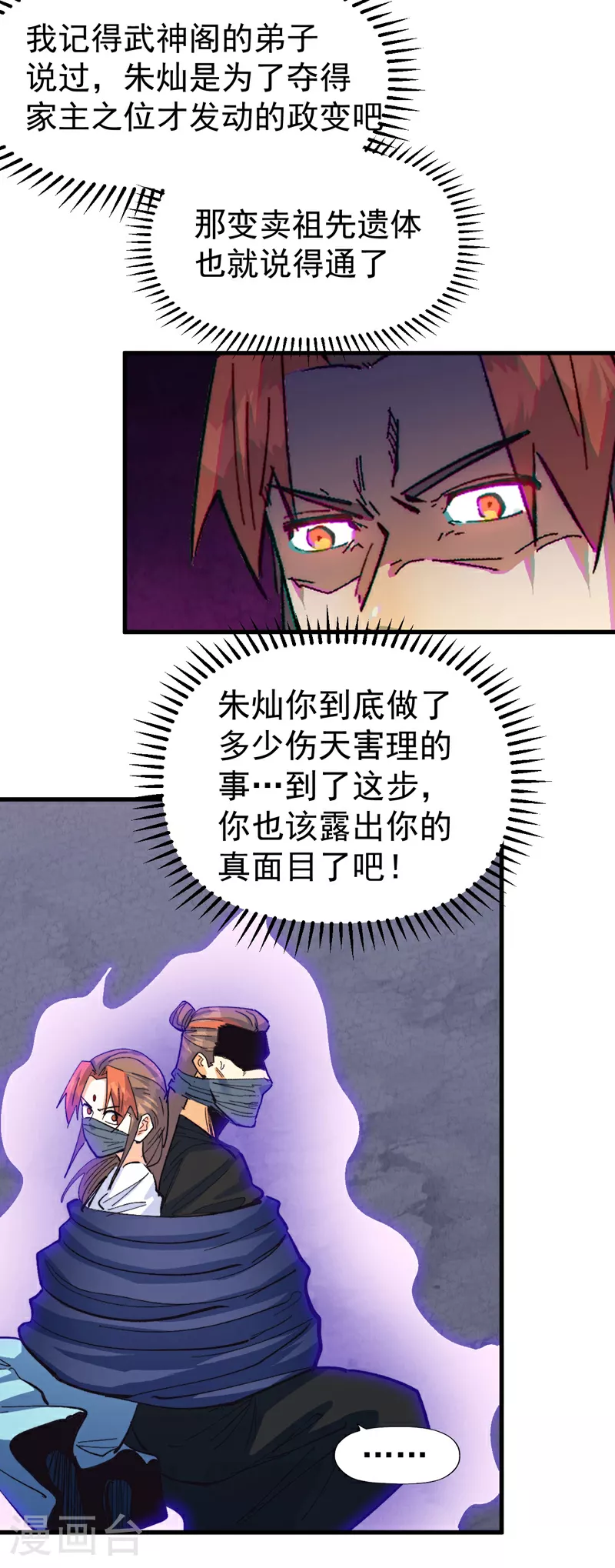 第192话 刨坟 第49页