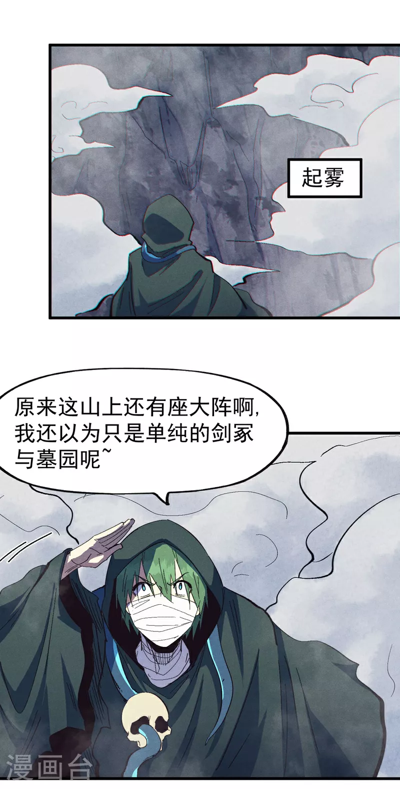 第193话 打不过 第16页