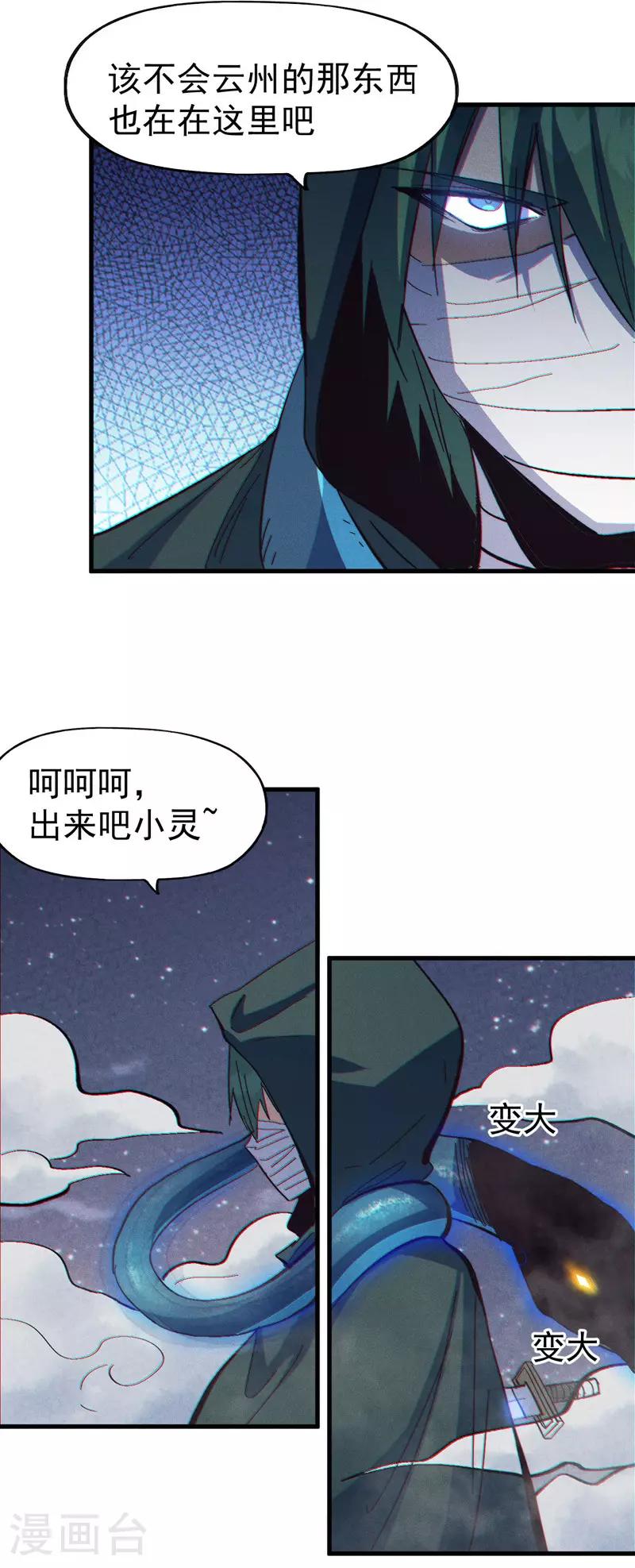 第193话 打不过 第17页