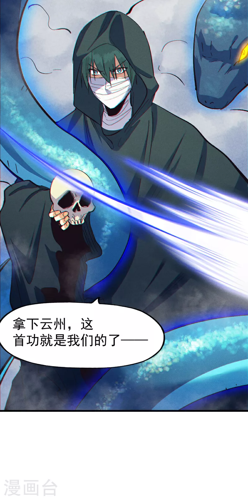 第193话 打不过 第20页
