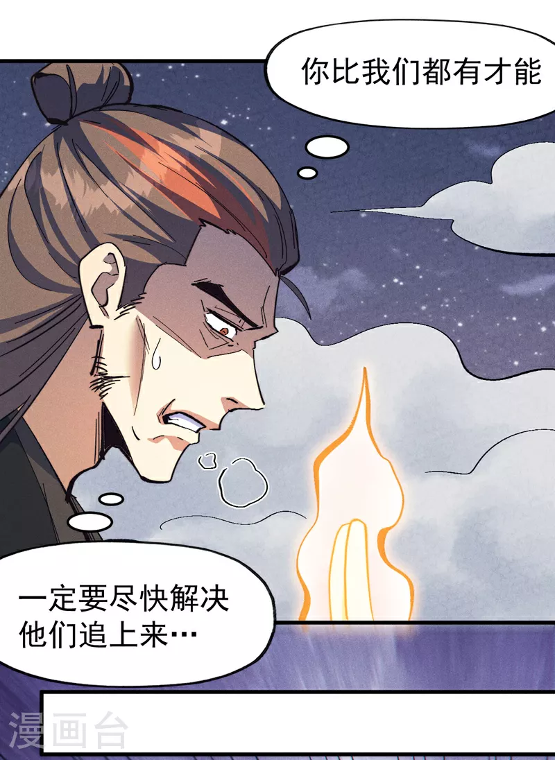 第193话 打不过 第23页