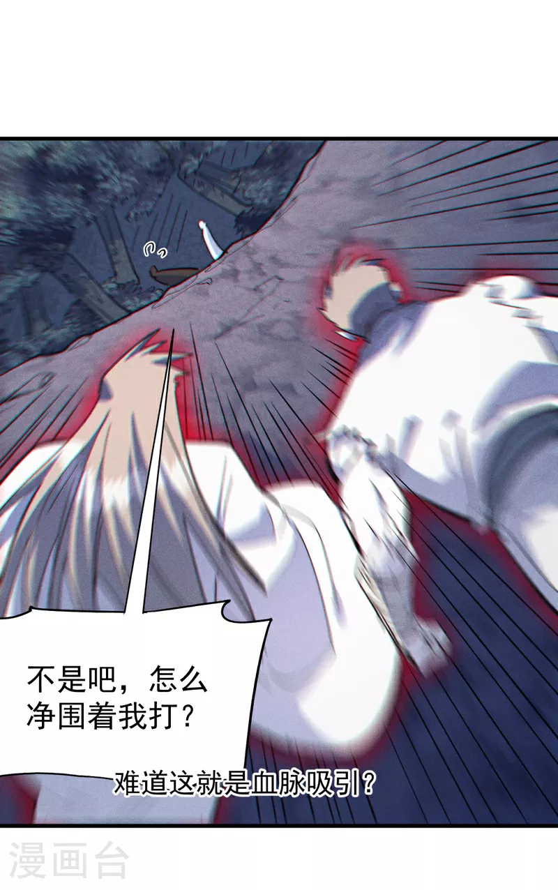 第193话 打不过 第29页