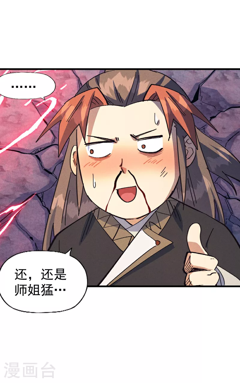 第193话 打不过 第33页