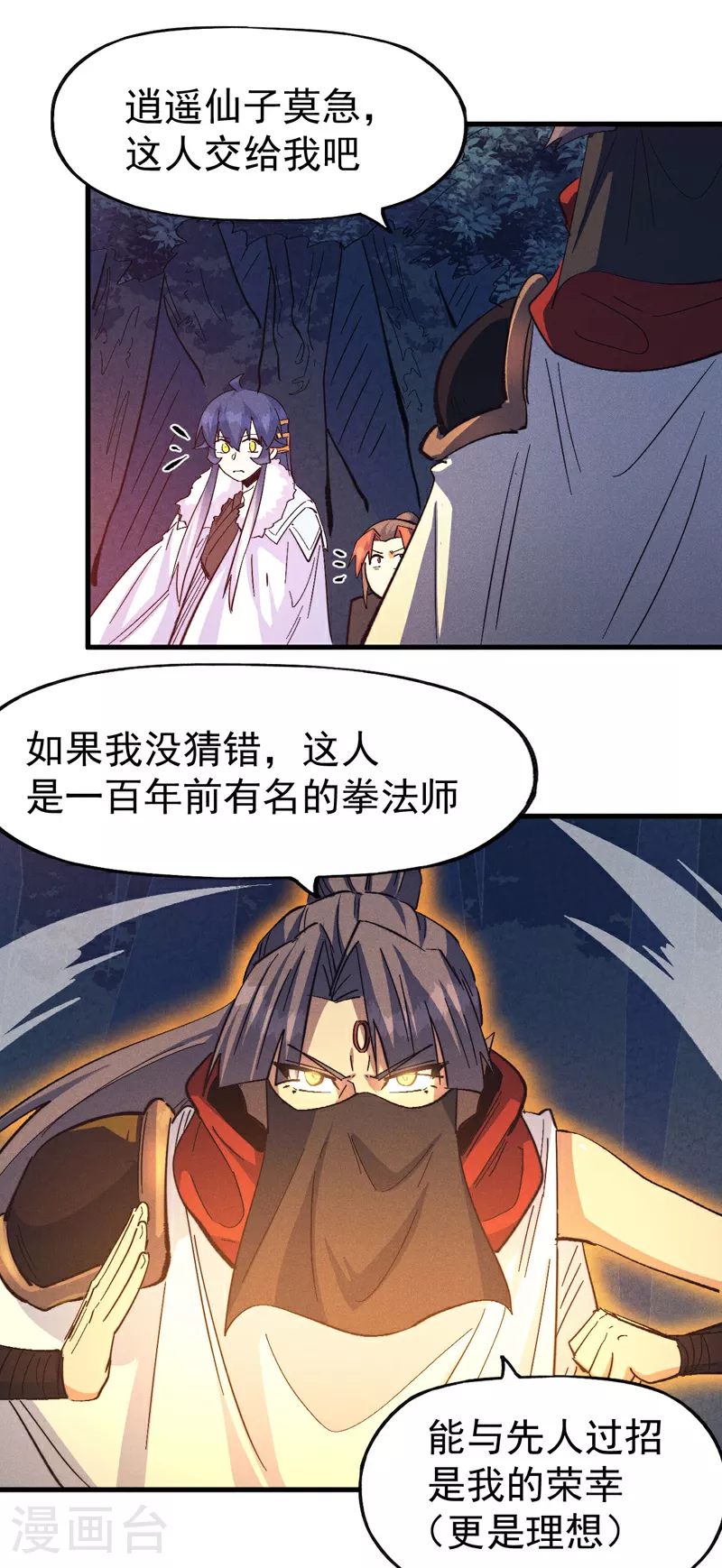 第193话 打不过 第37页