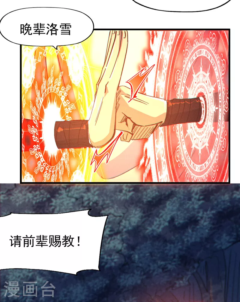 第193话 打不过 第38页
