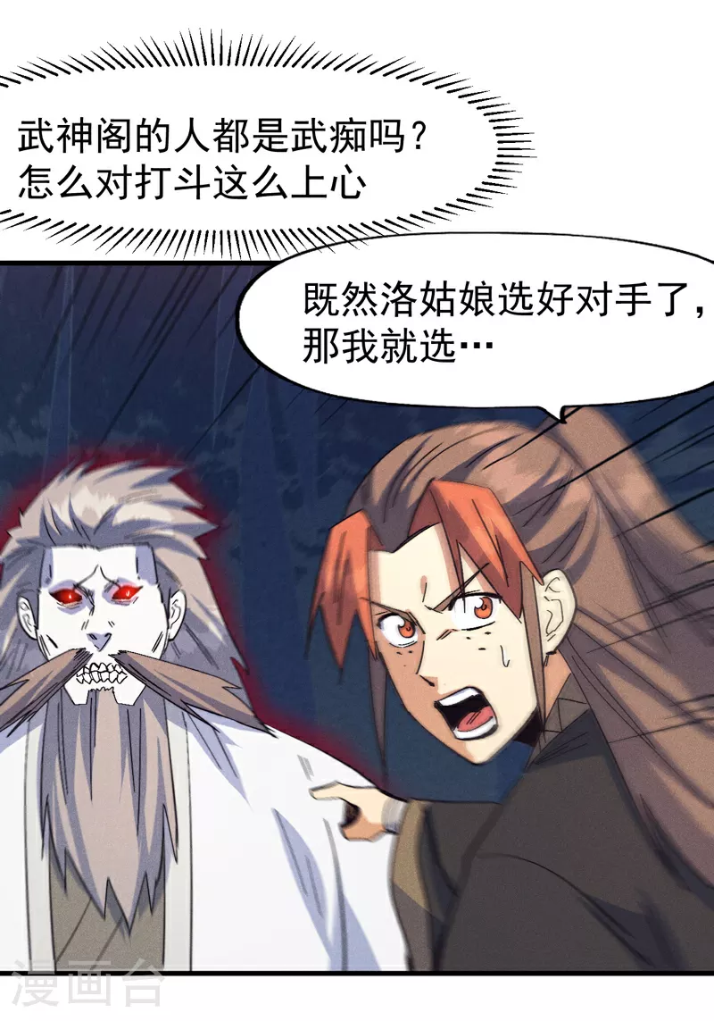 第193话 打不过 第40页