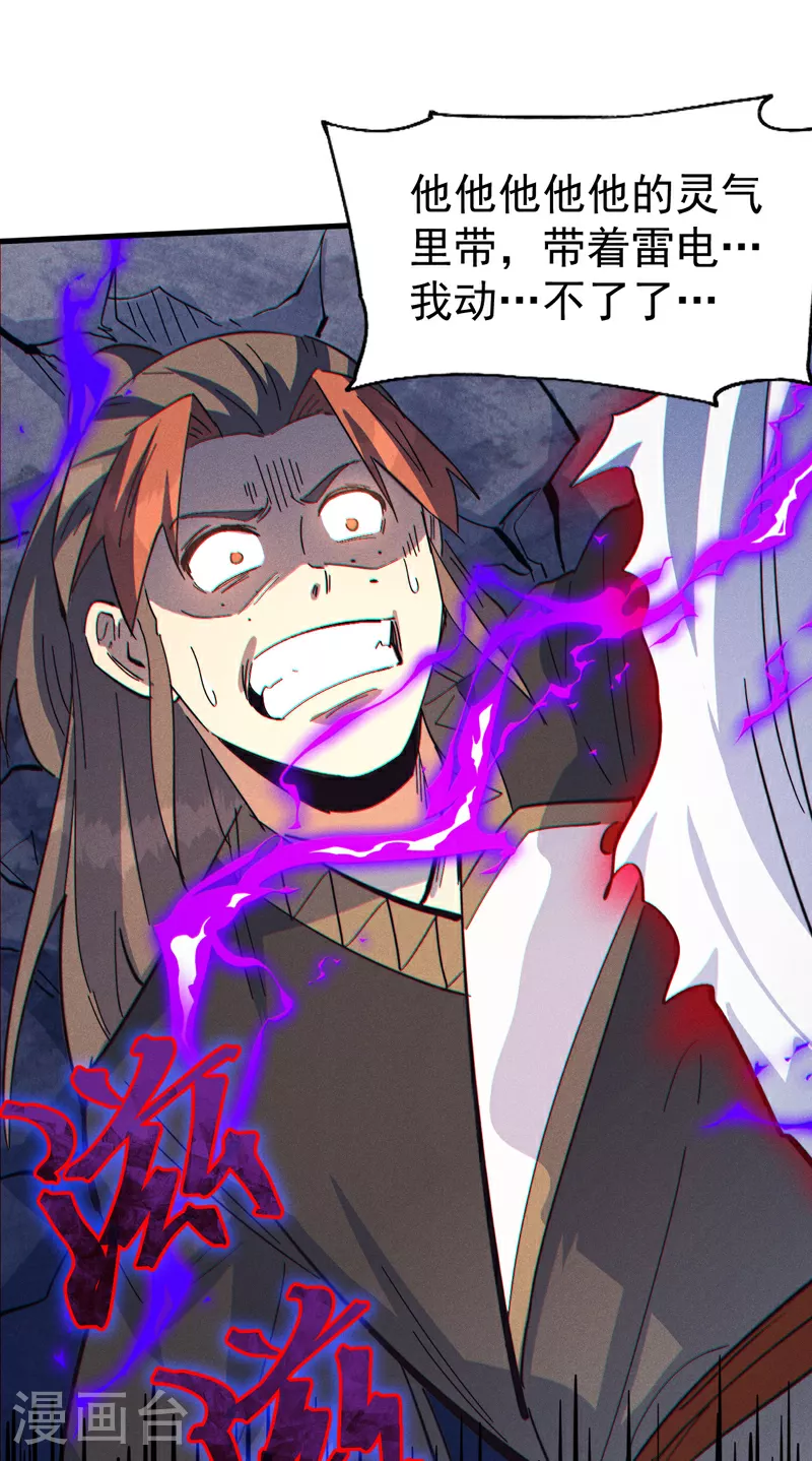 第193话 打不过 第44页