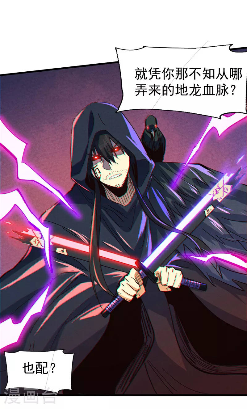 第194话 杀死你 第29页